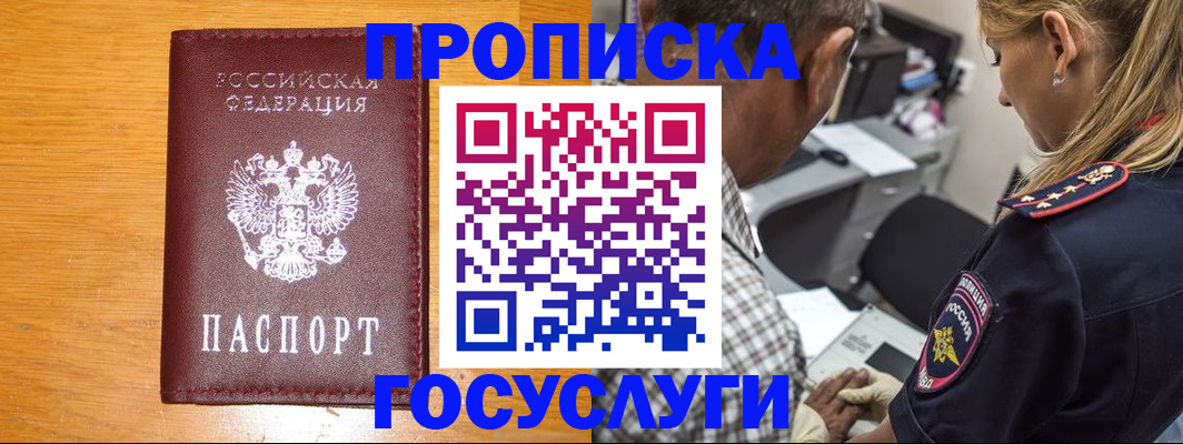 прописка штамп в Инзе